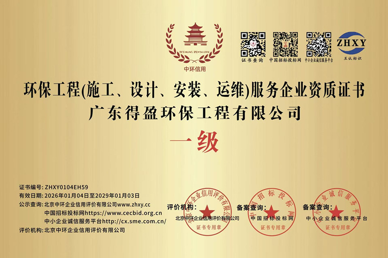 环保工程服务企业资质证书