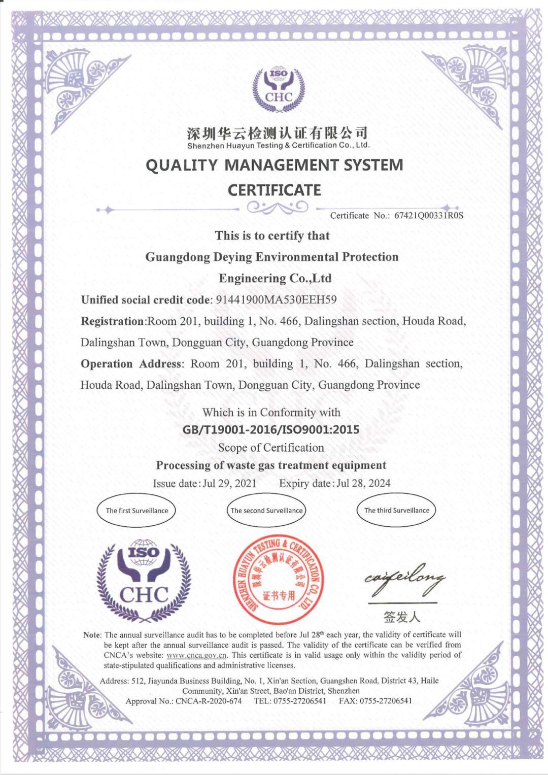 得盈环保ISO9001:2015质量管理体系认证证书