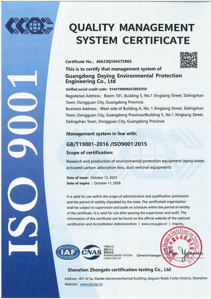 广东得盈环保顺利通过ISO9001:2015质量体系认证