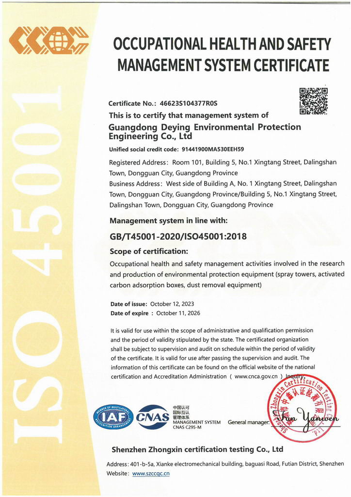 广东得盈环保顺利通过ISO45001:2018职业健康安全管理体系认证